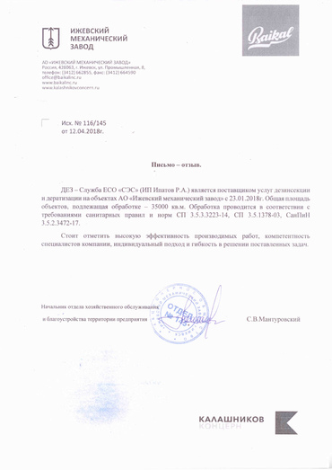 Отзыв Ижевский механический завод